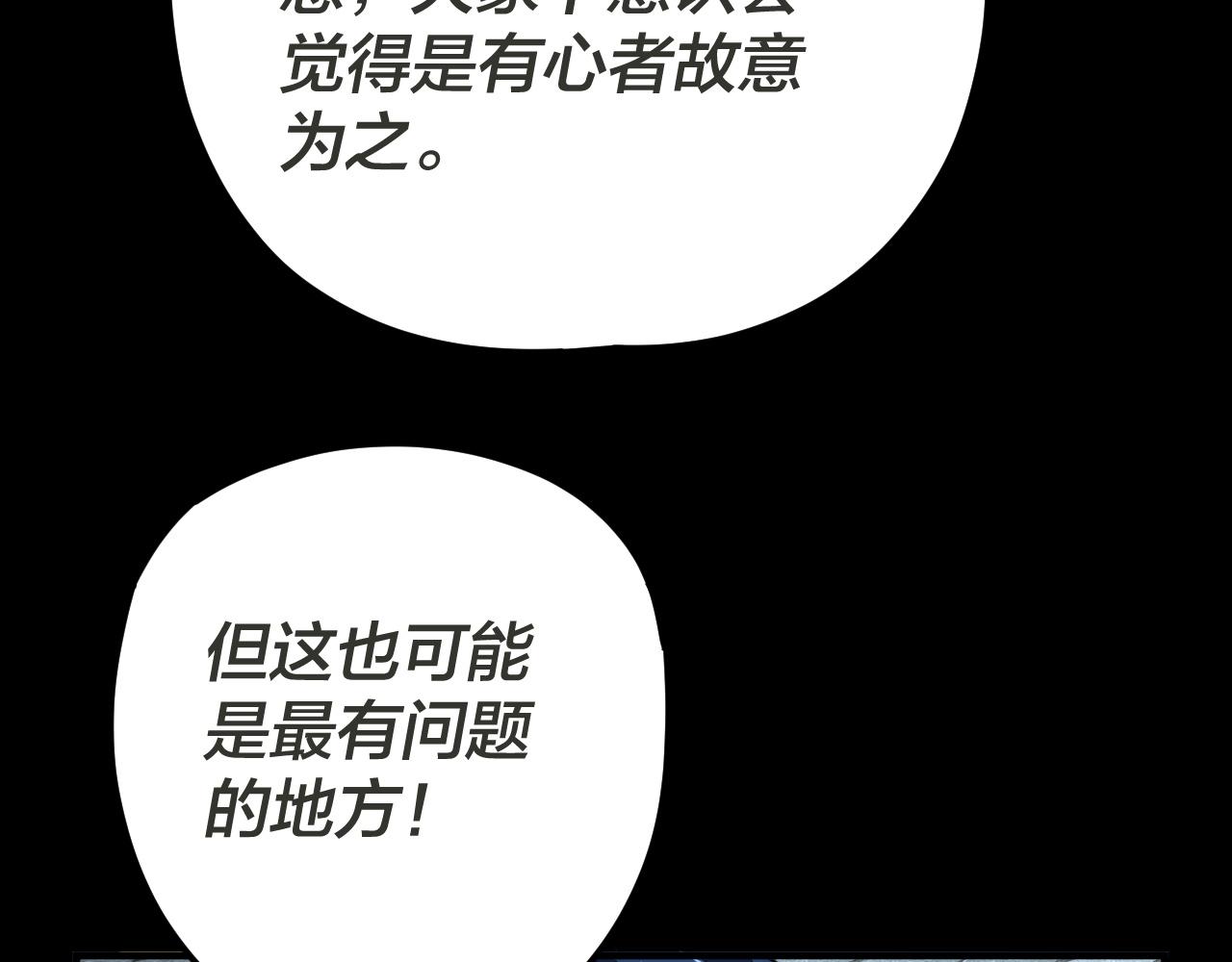 第96话 涅槃池开启 第 30 页