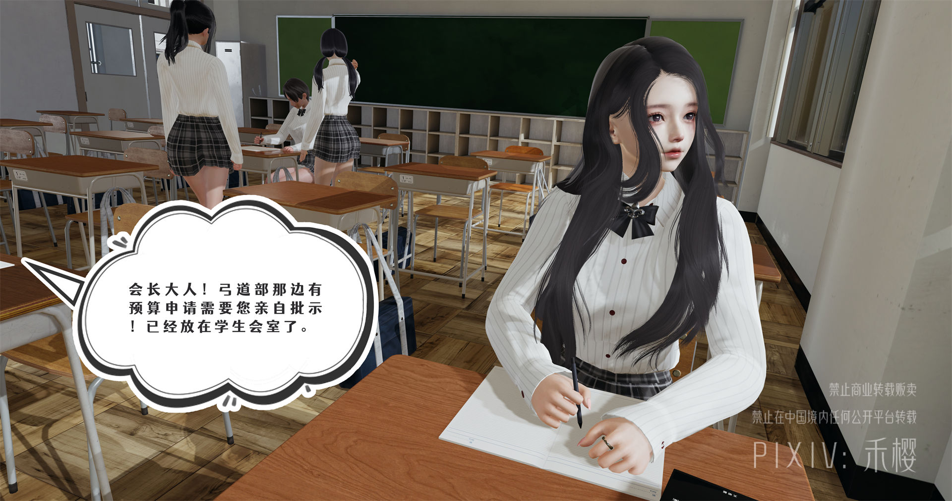 特别篇 校花会长成人礼计划 第 4 页