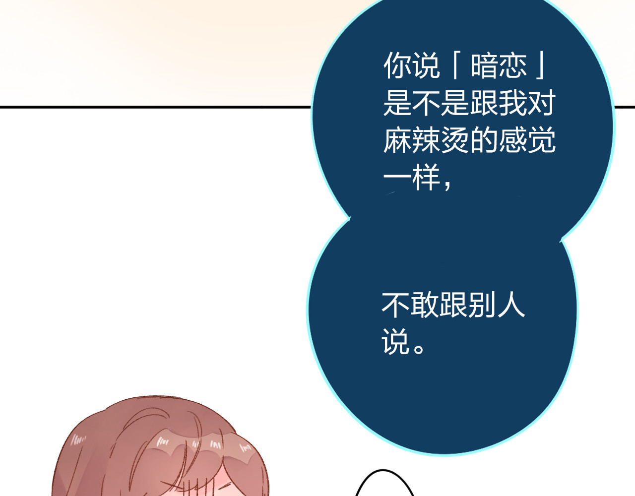 第46话 揭穿 第 42 页