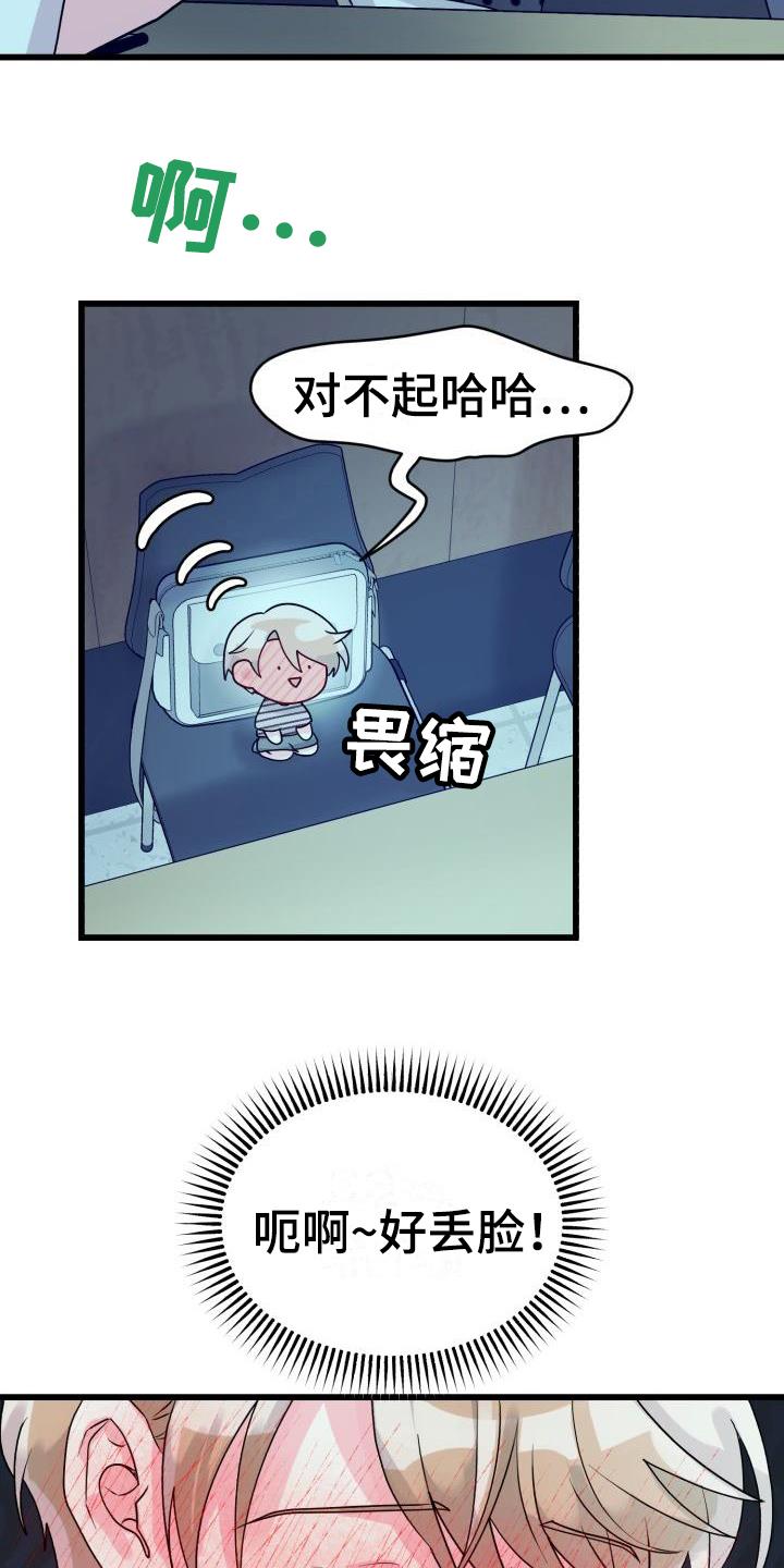 第2话 没分寸 第 7 页