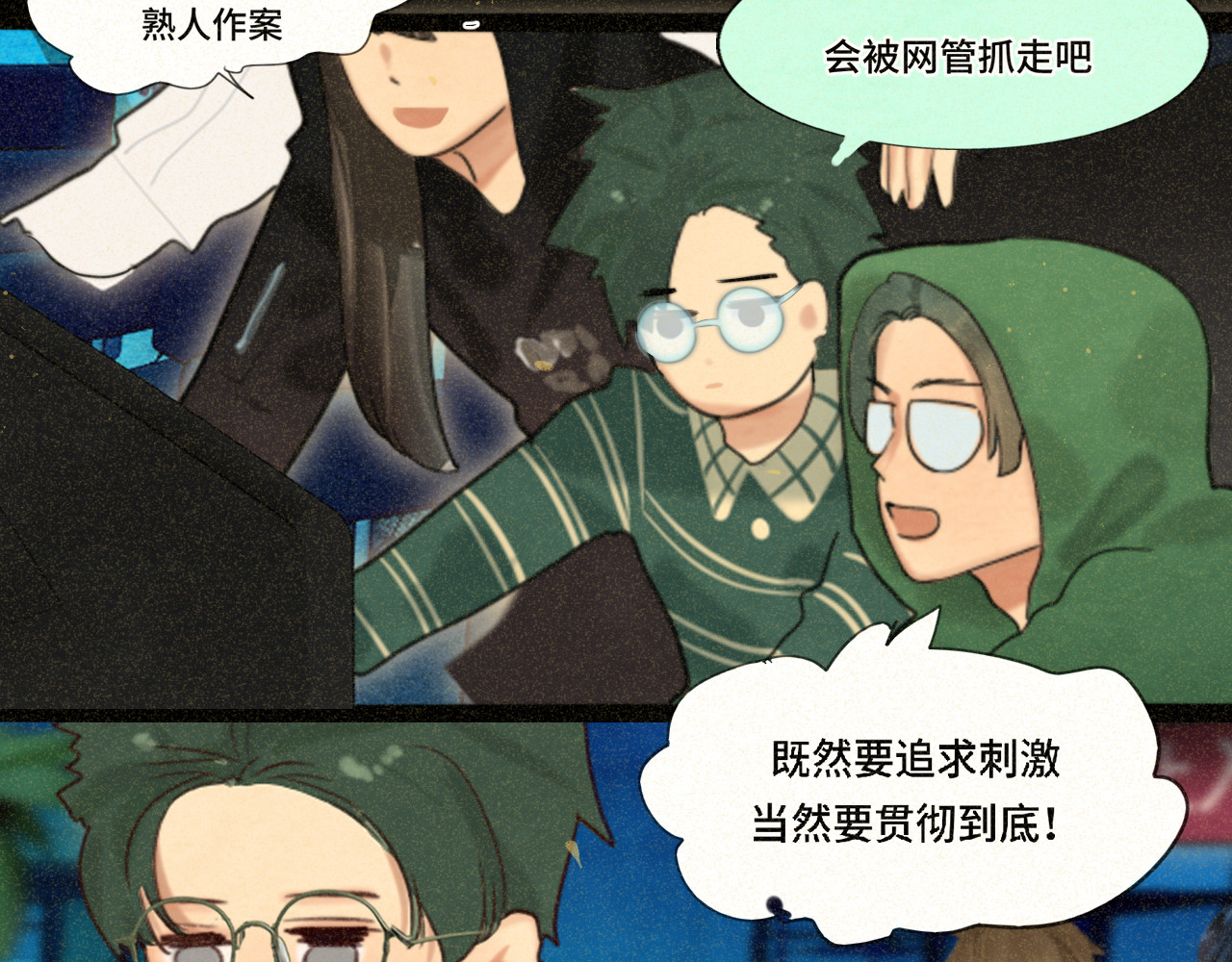 第79话青春是无解的命题 第 98 页