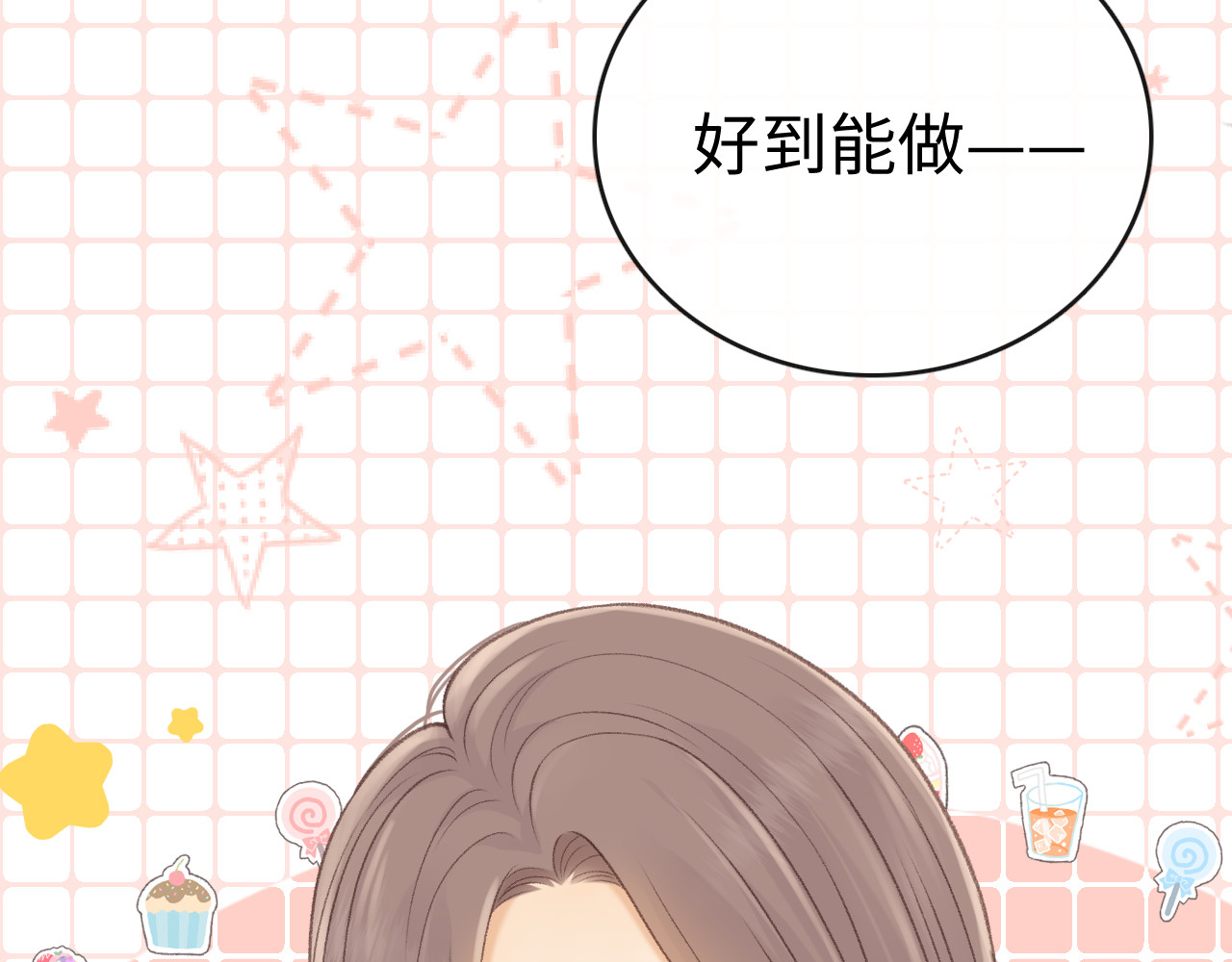 78话 我在追人 第 72 页