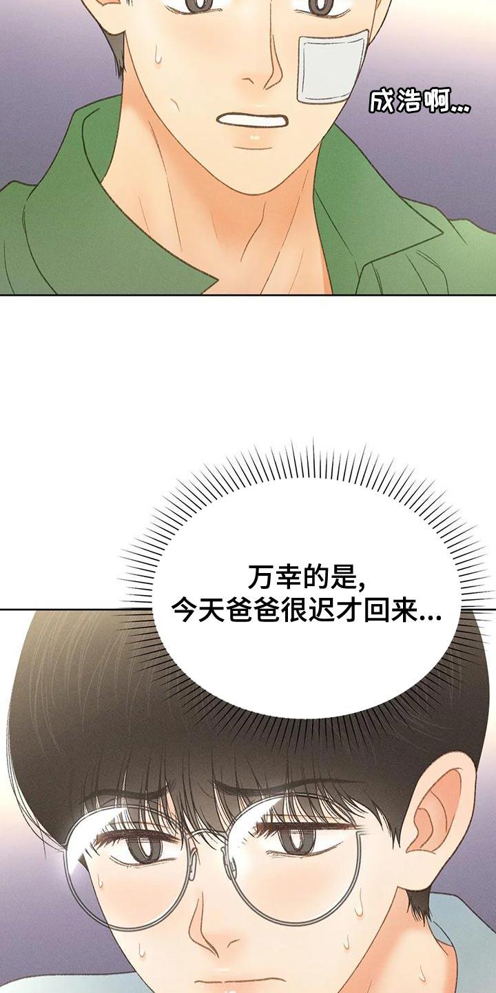 第70话 【第二季】只有一个办法 第 31 页