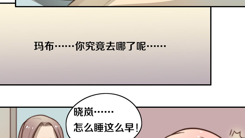 第29话 礼物 第 28 页