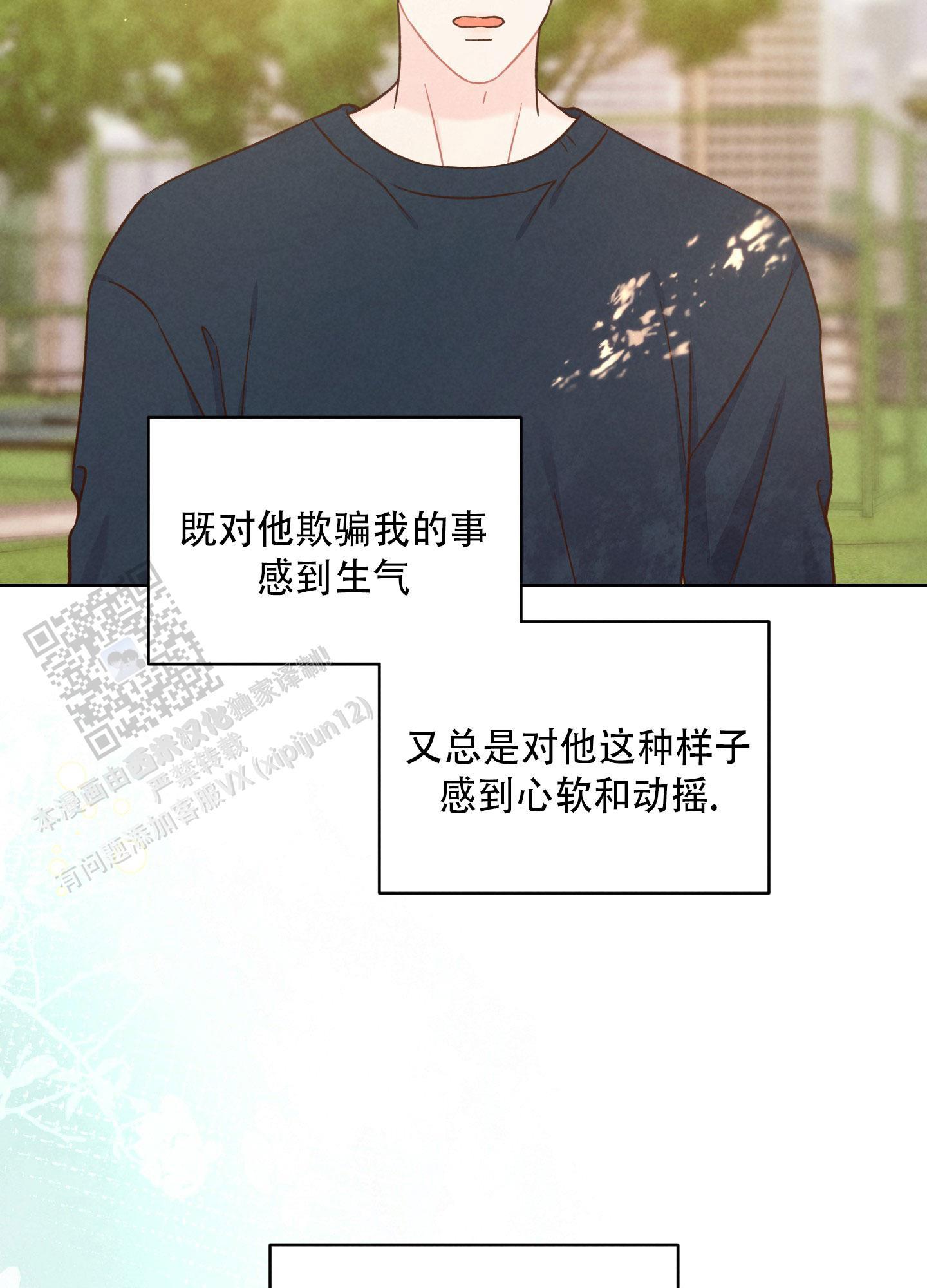 第15话 可怜 第 24 页