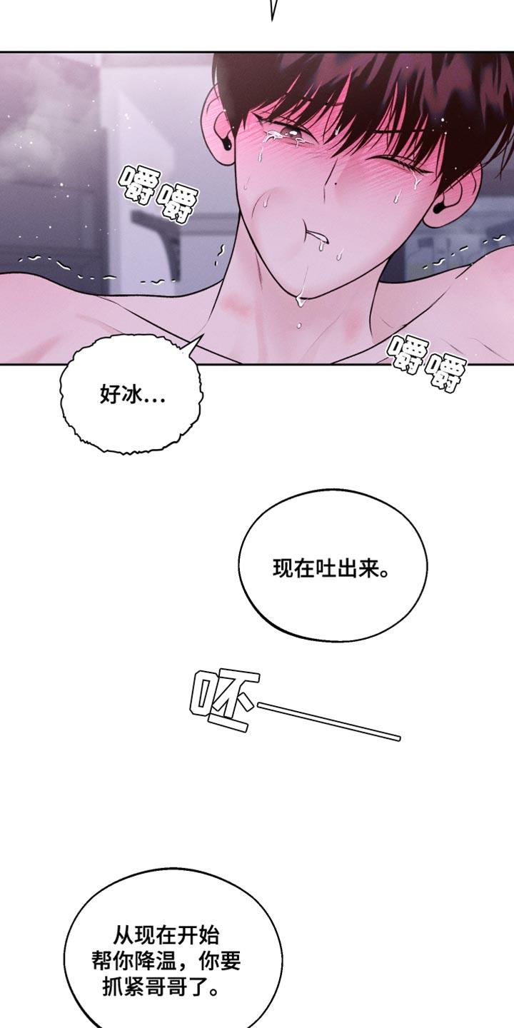 第34话 五分钟 第 13 页