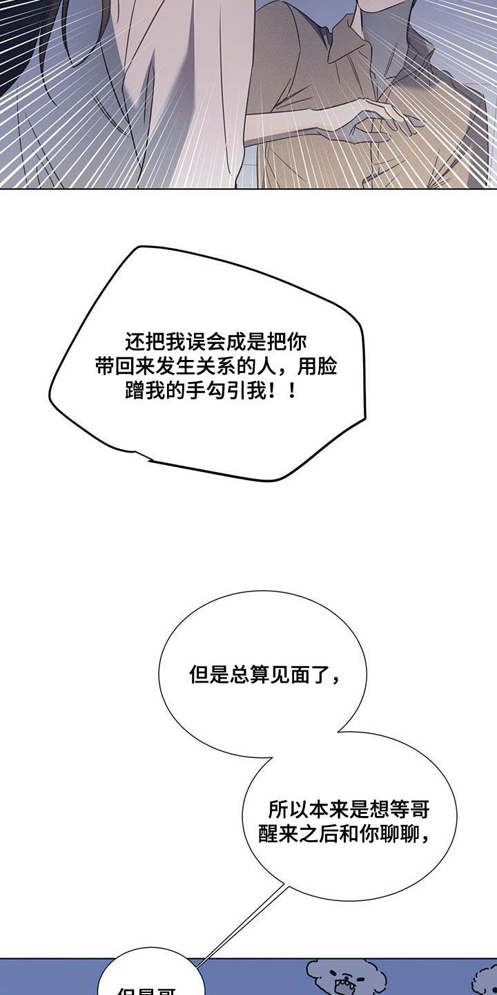 第98话 【第二季】真的非常喜欢你 第 11 页