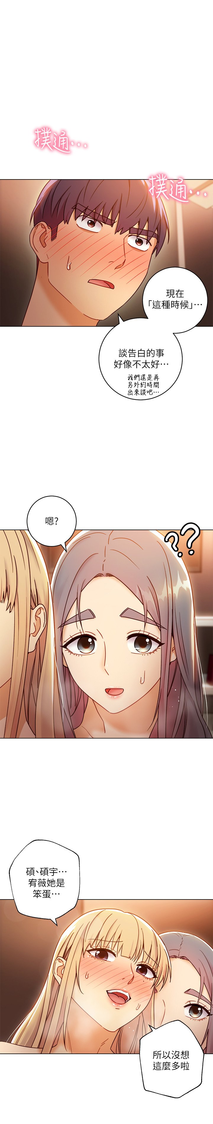 第46话 - 现在专注在彼此身上就好 第 9 页