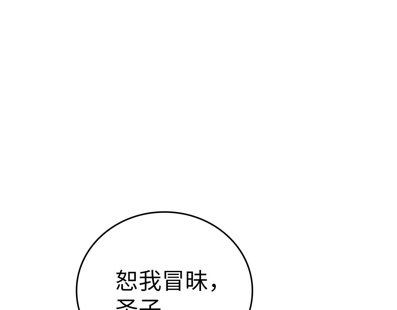 第38话 原谅 第 74 页