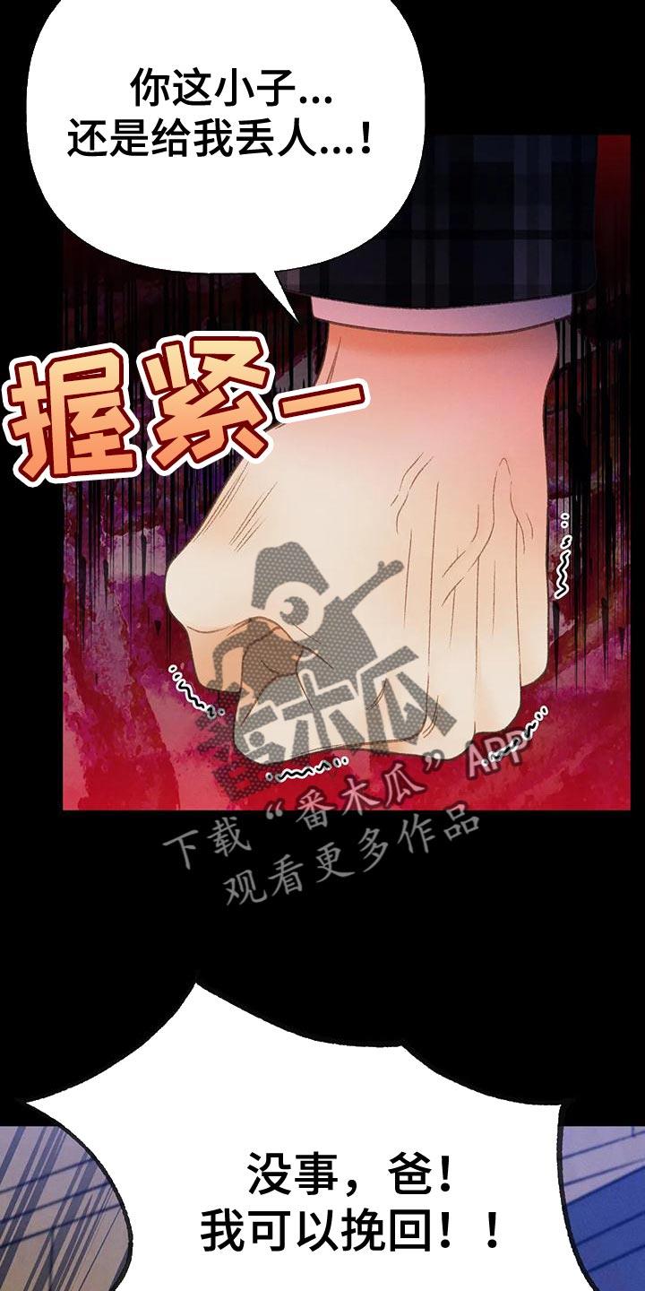第78话 【第二季】气质完全不一样 第 14 页