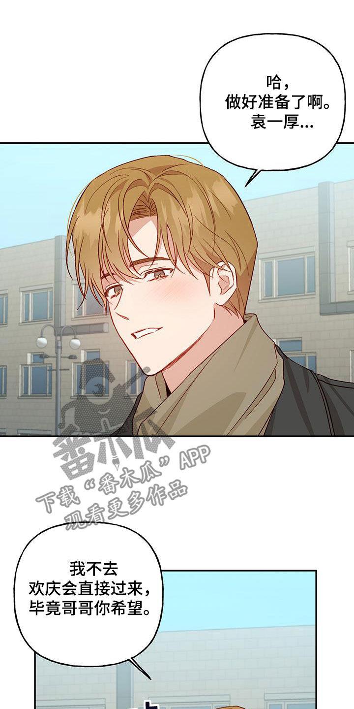 第74话 【第二季】旅行 第 12 页