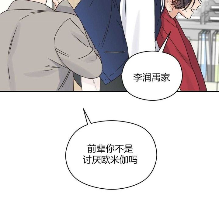 第37话 要疯了 第 43 页