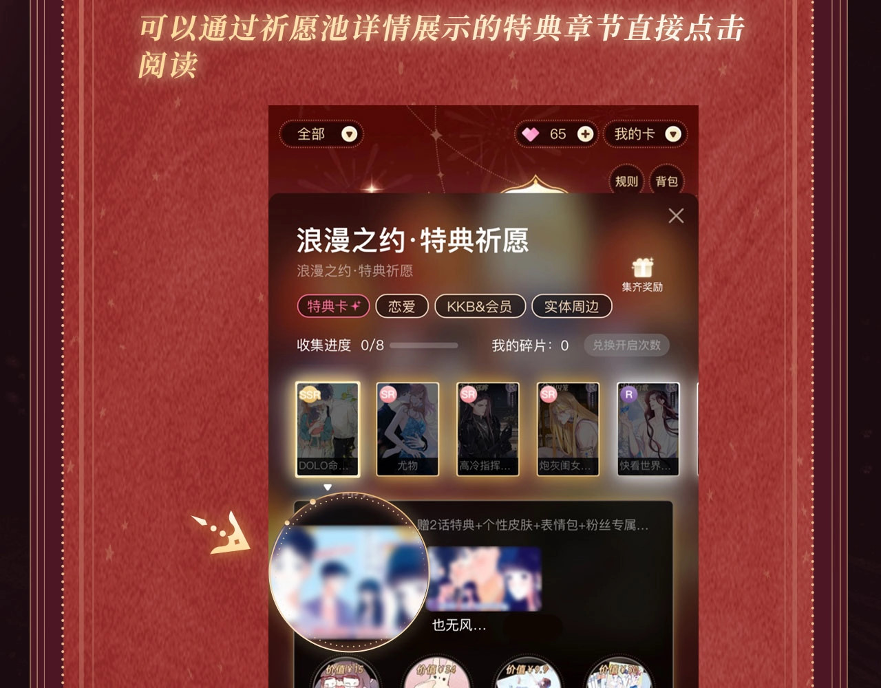 2月5日《DOLO命运胶囊》春节限定特典祈愿，限时解锁！ 第 21 页
