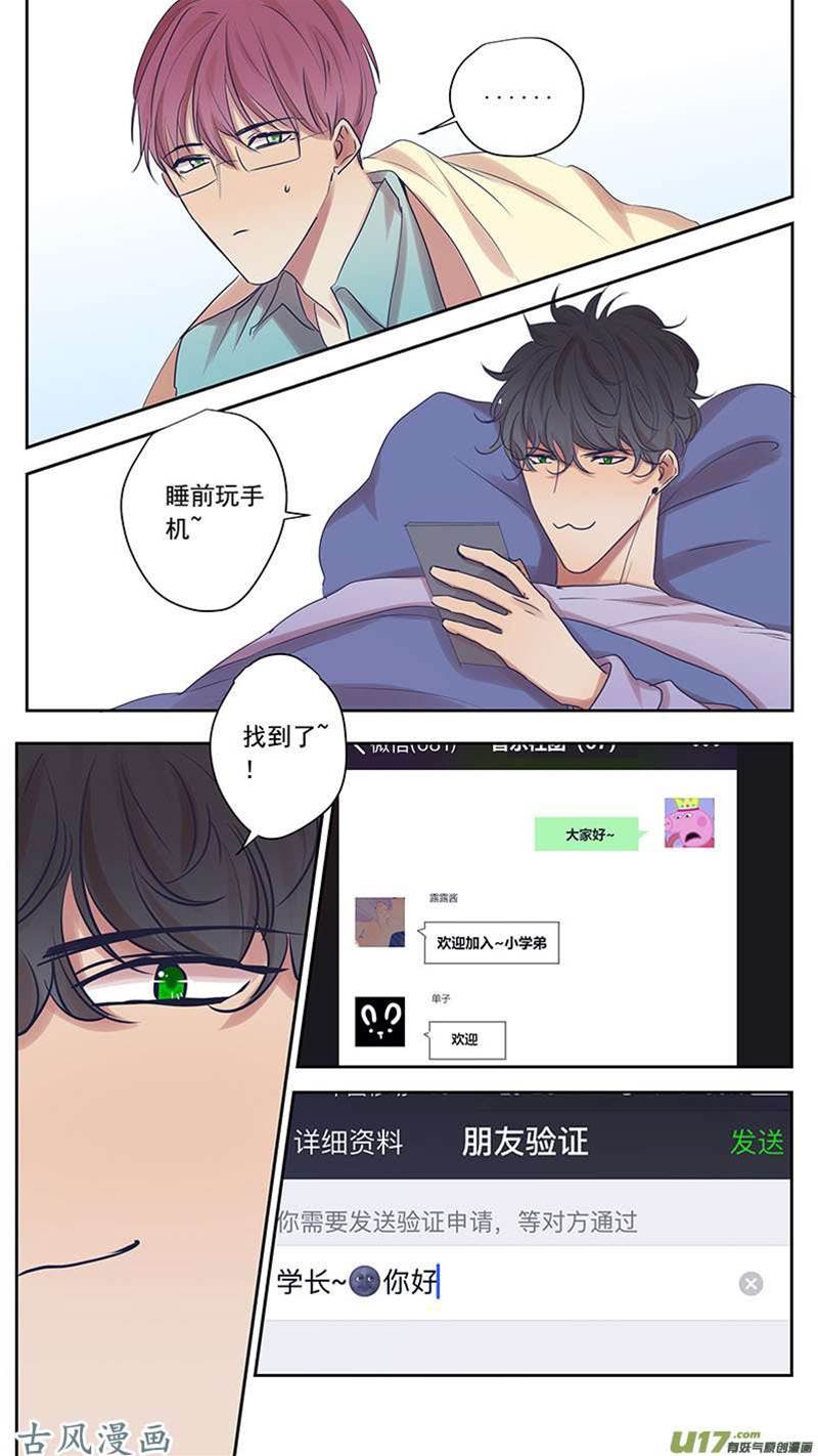 番外篇12 第 3 页