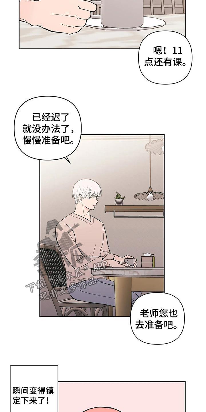 第29话 开学 第 15 页
