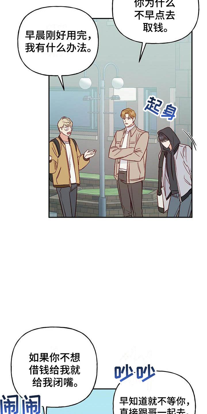 第8话 兼职 第 13 页