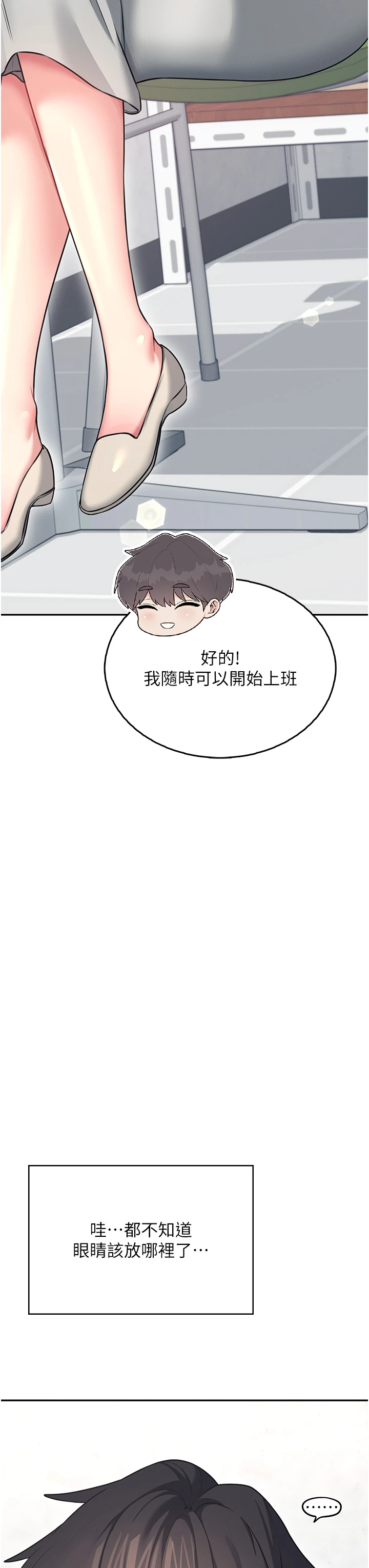 第50话 - 与超商姐妹花的邂逅 第 16 页