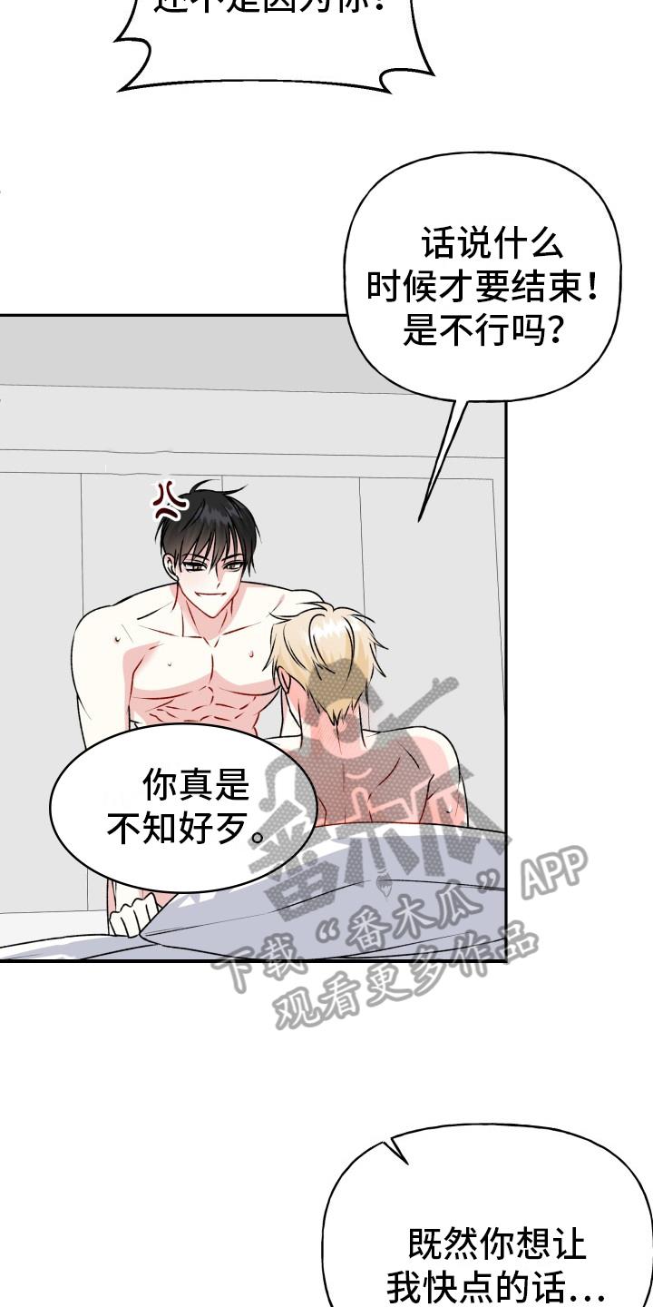 第15话 不满足 第 13 页