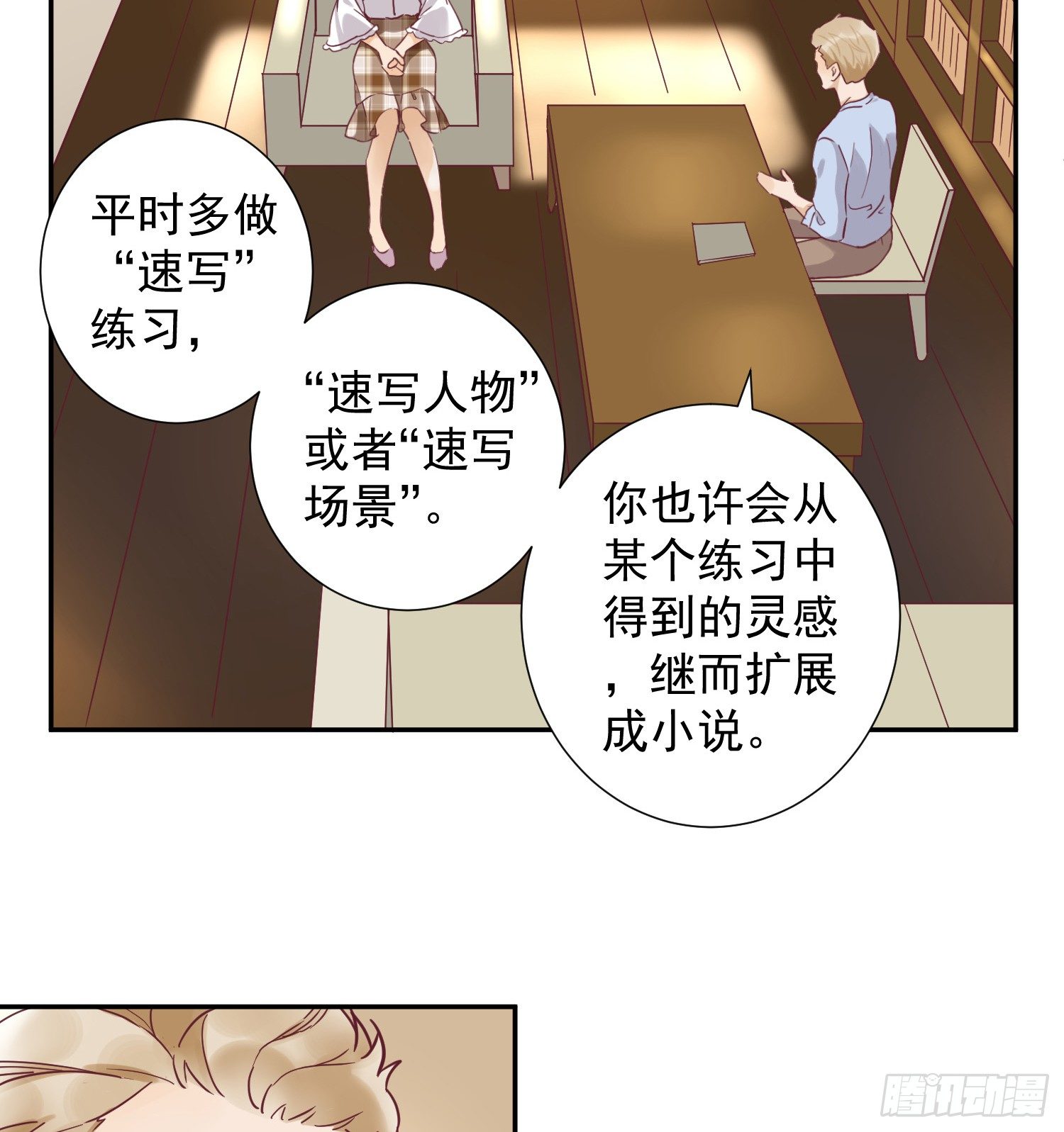 你有什么心事？ 第 7 页