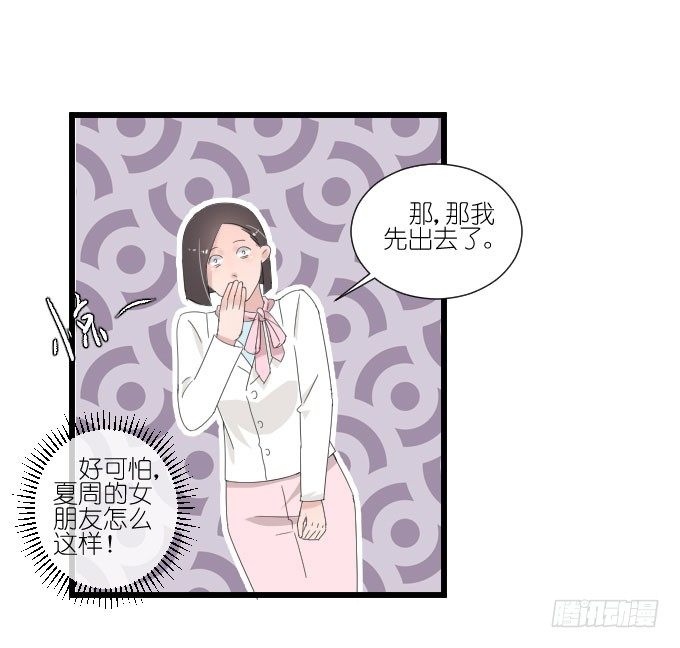 夏周的反常 第 17 页