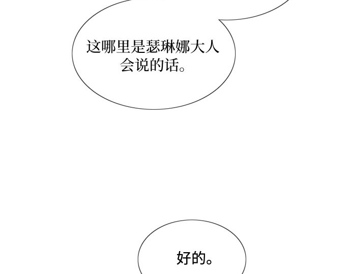 第16话 今天忍不了了 第 29 页