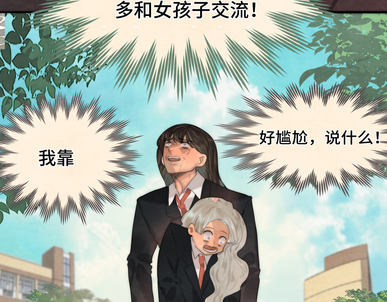 第54话 可怕的良小小 第 97 页