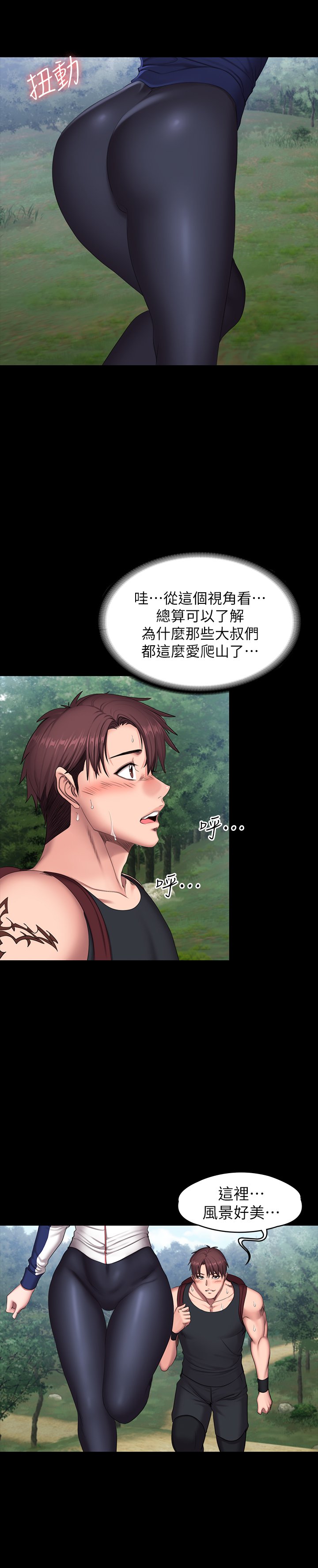 第65话 - 以晨妈妈和杰森教练的爬山约会 第 15 页