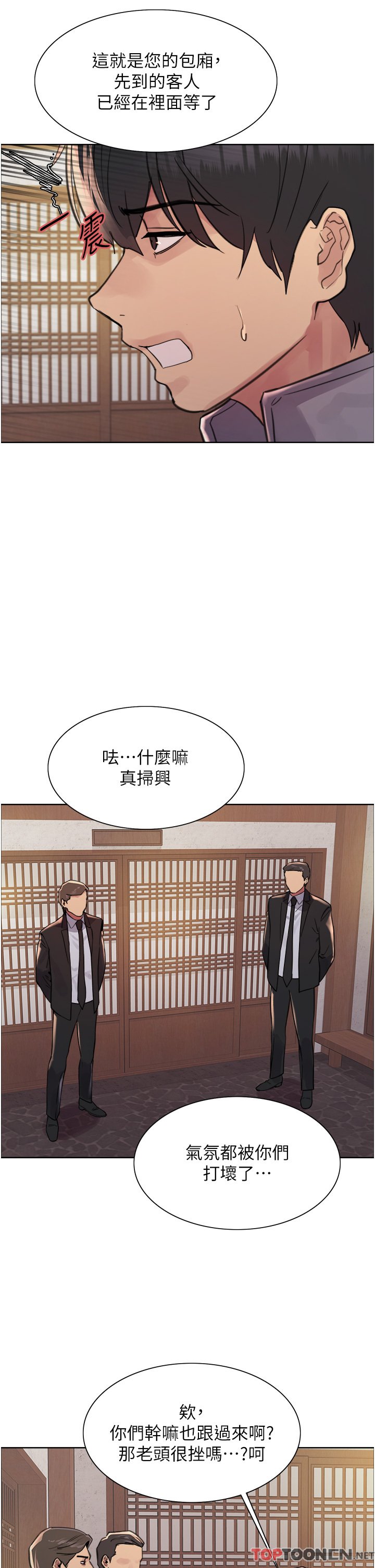 第66话 - 被教训的嚣张女秘书 第 17 页