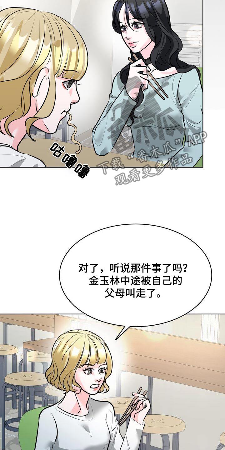 第45话 好奇 第 10 页