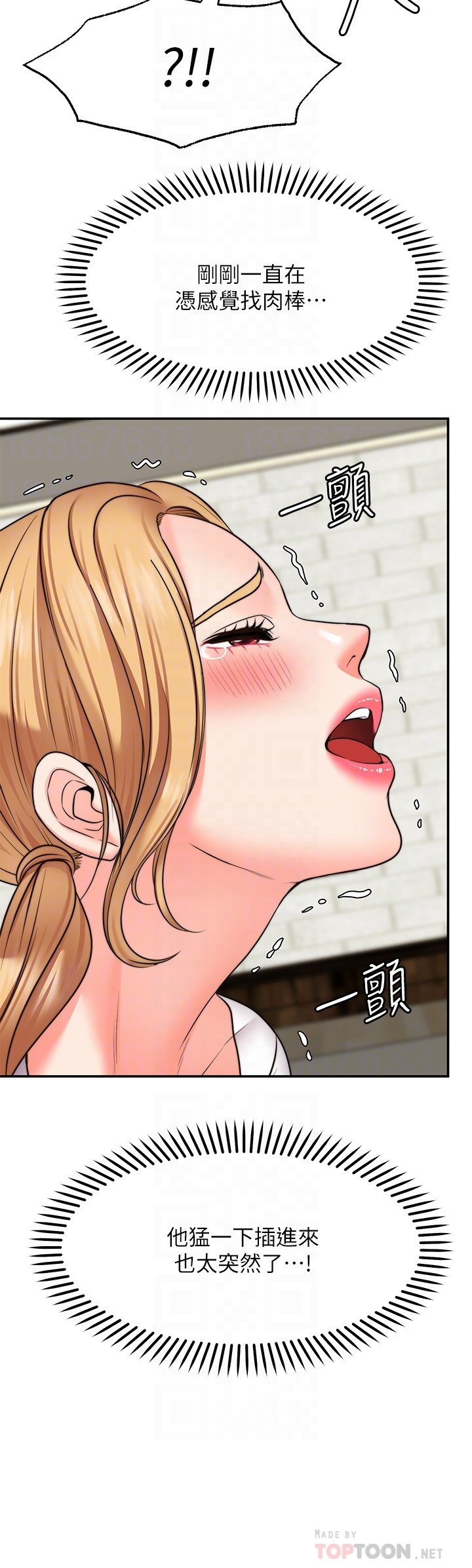 第19话 - 想被更激烈抽插 第 8 页