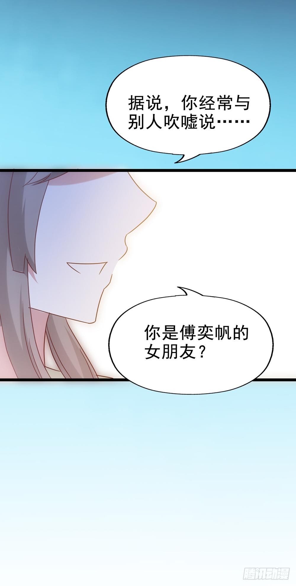 第四十一话·小时候？ 第 23 页