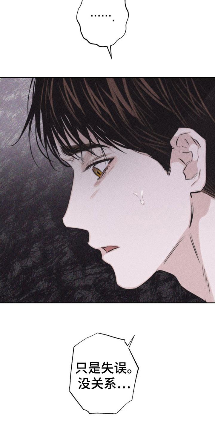 第3话 失误 第 21 页