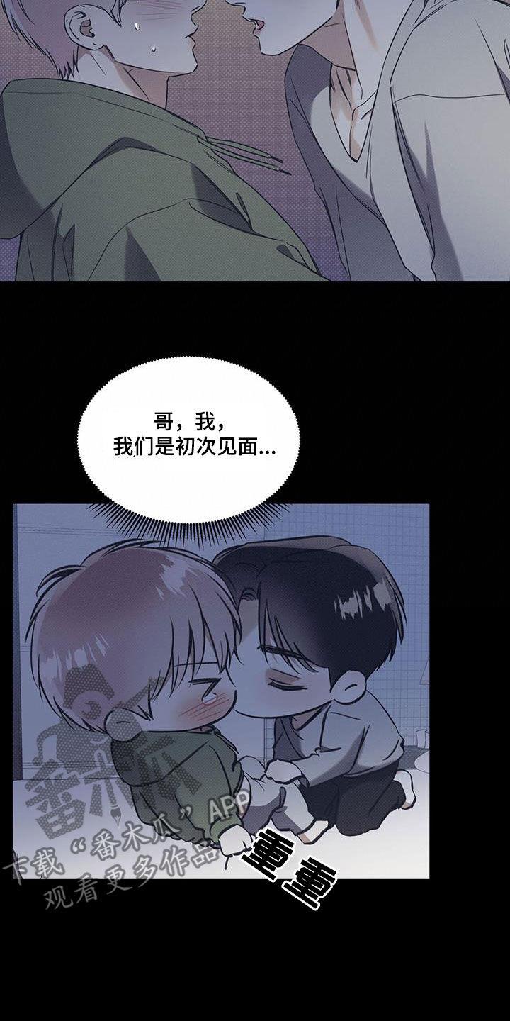 第79话 【第二季】太好看了 第 9 页