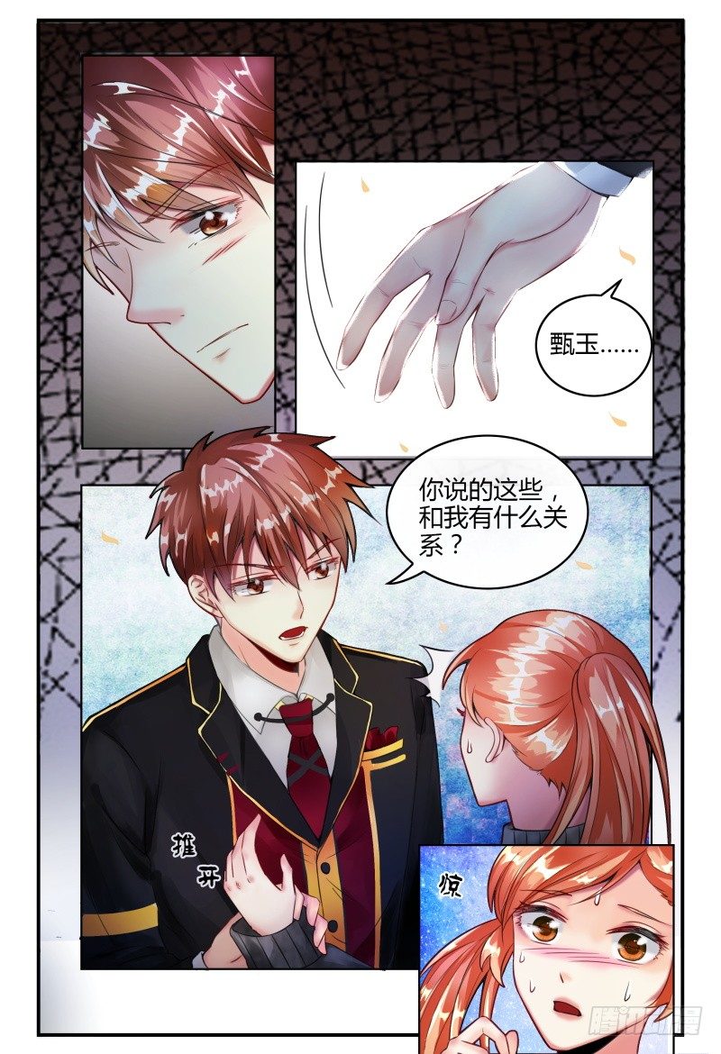 135甄玉再次登场 第 8 页
