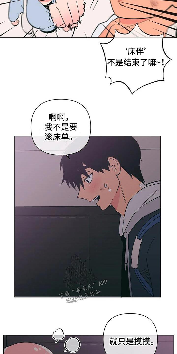 第92话 别太过分 第 7 页