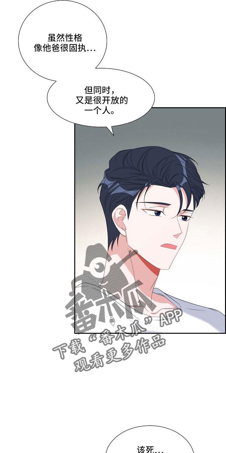 第65话 十足的坏人 第 13 页