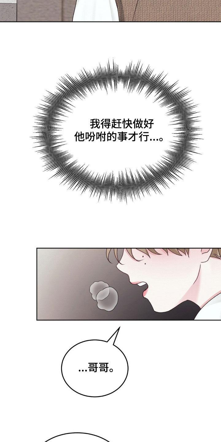第65话 躲猫猫 第 21 页