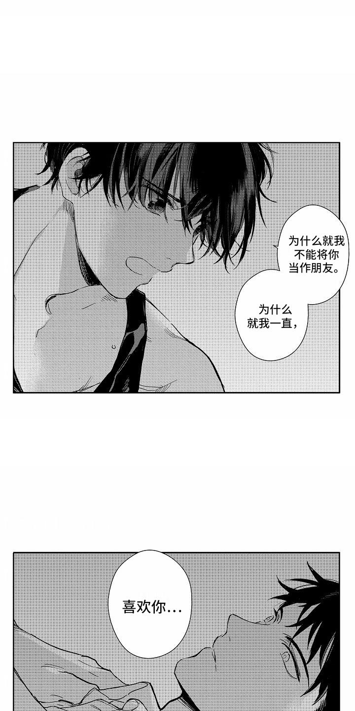 第16话 有事拜托 第 14 页