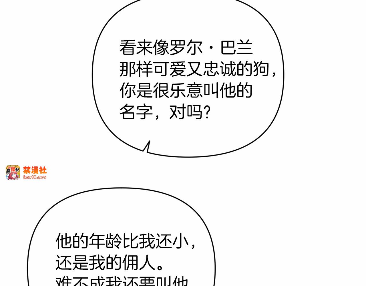 第23话 怎么报答我呢？ 第 47 页