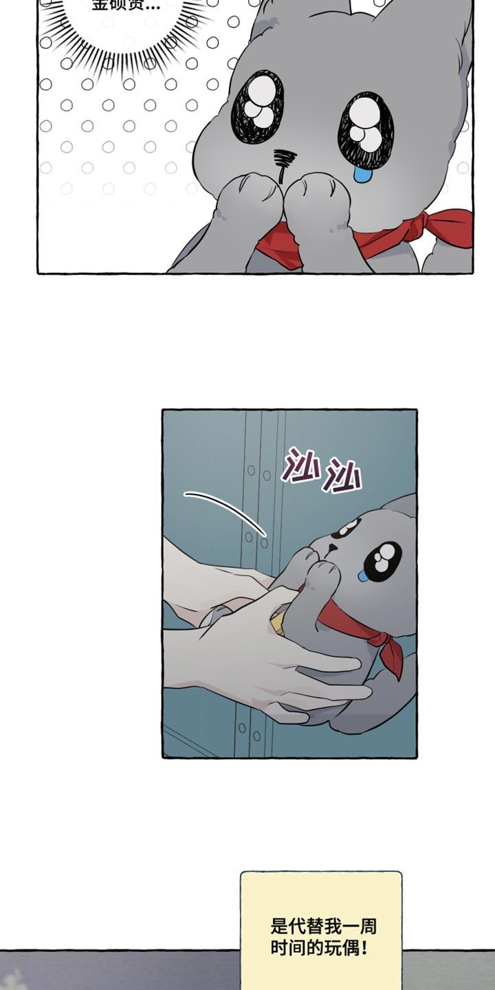 第51话 陌生（第一季完结） 第 16 页