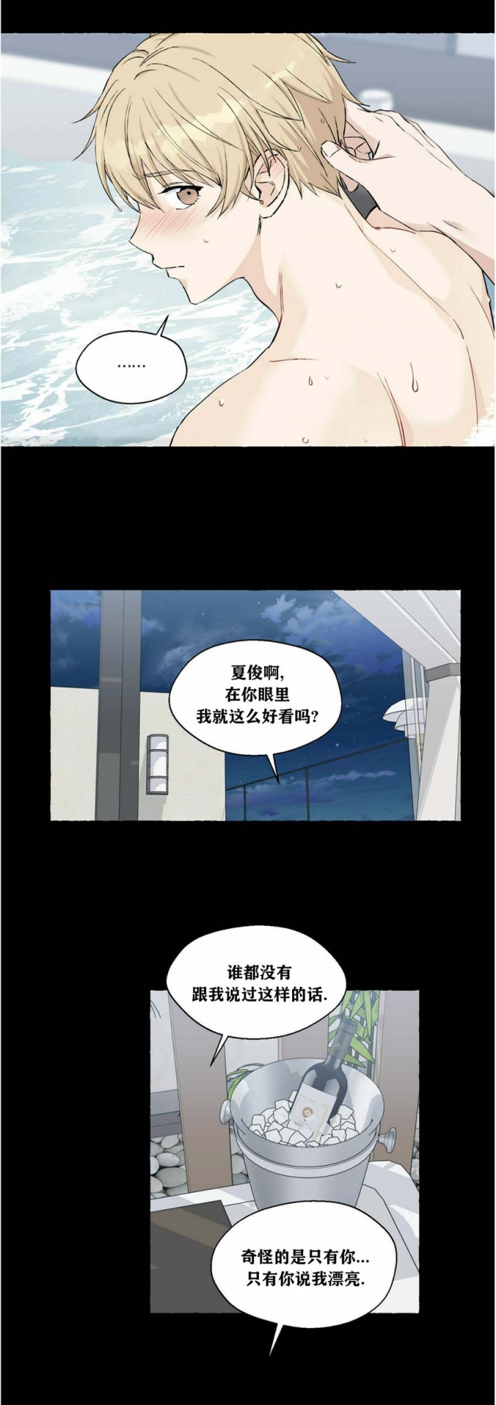 第50话 很可爱 第 12 页