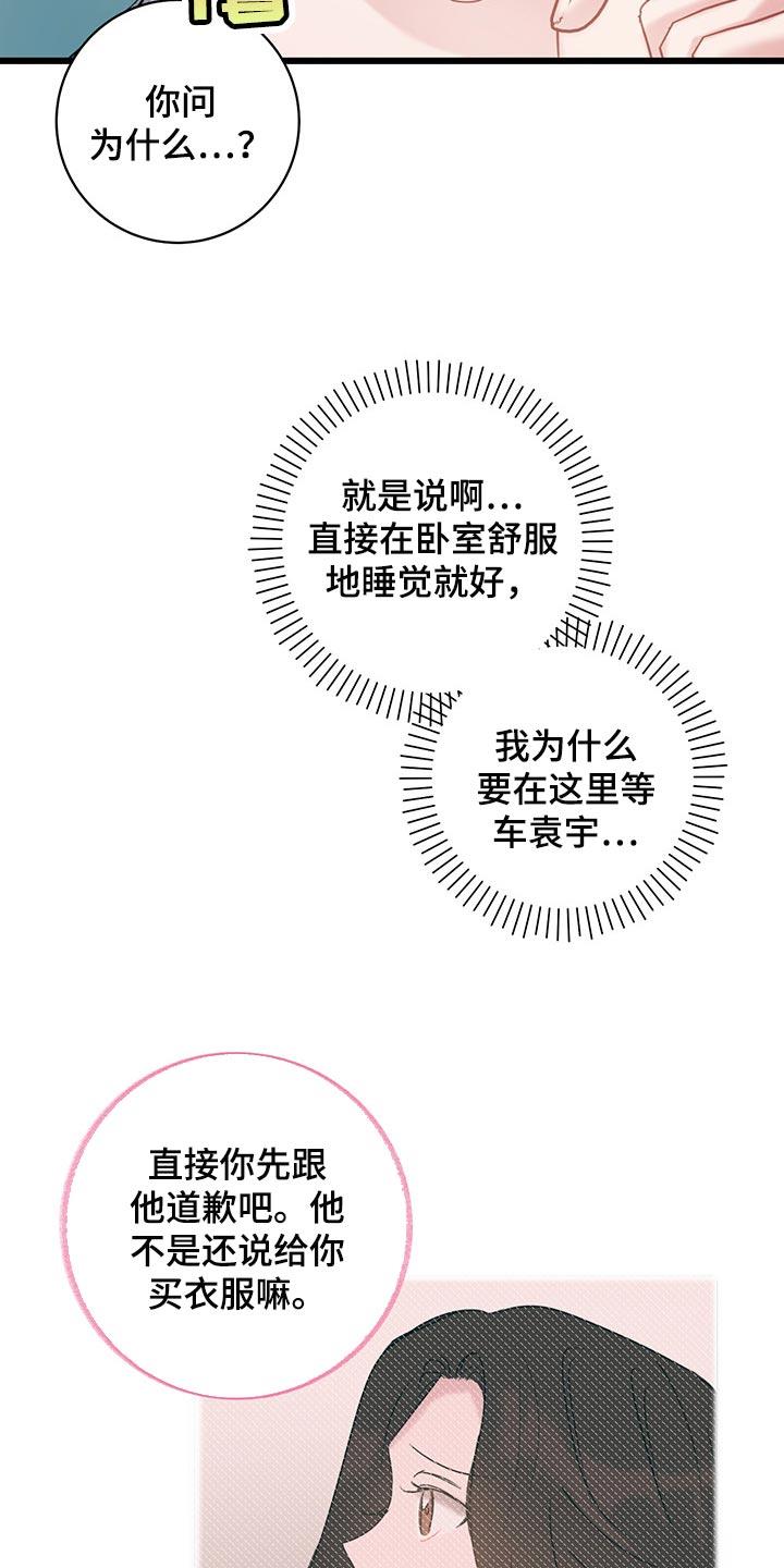 第26话 没有道歉的时机 第 8 页