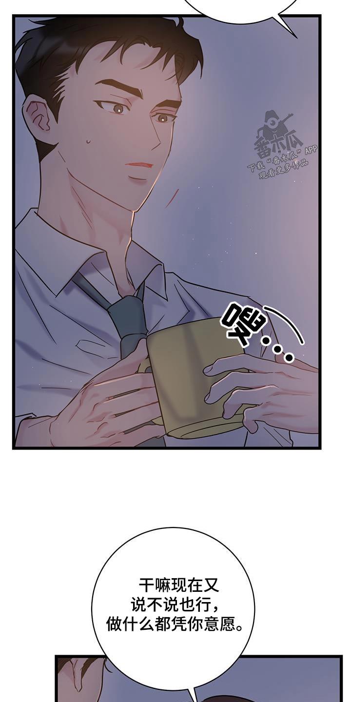 第72话 【第二季】道歉 第 5 页
