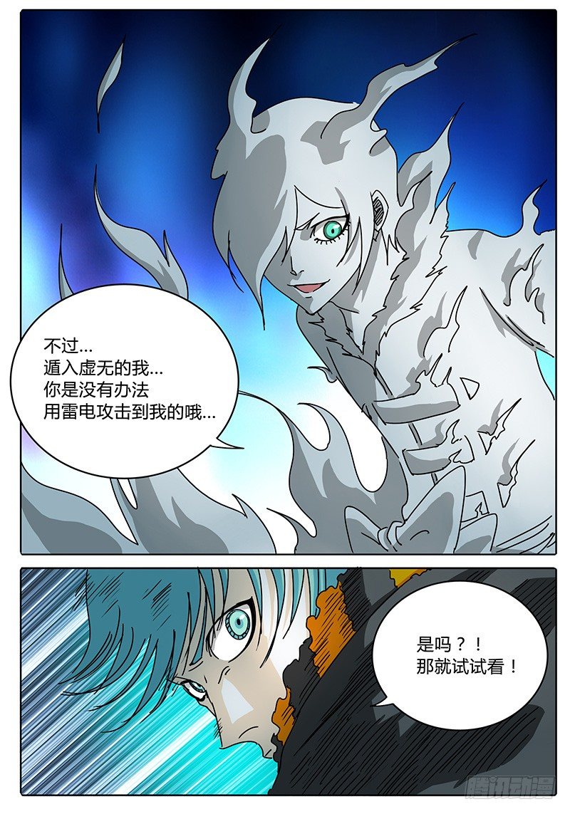 第64话 大事不妙！我的伙伴！ 第 4 页