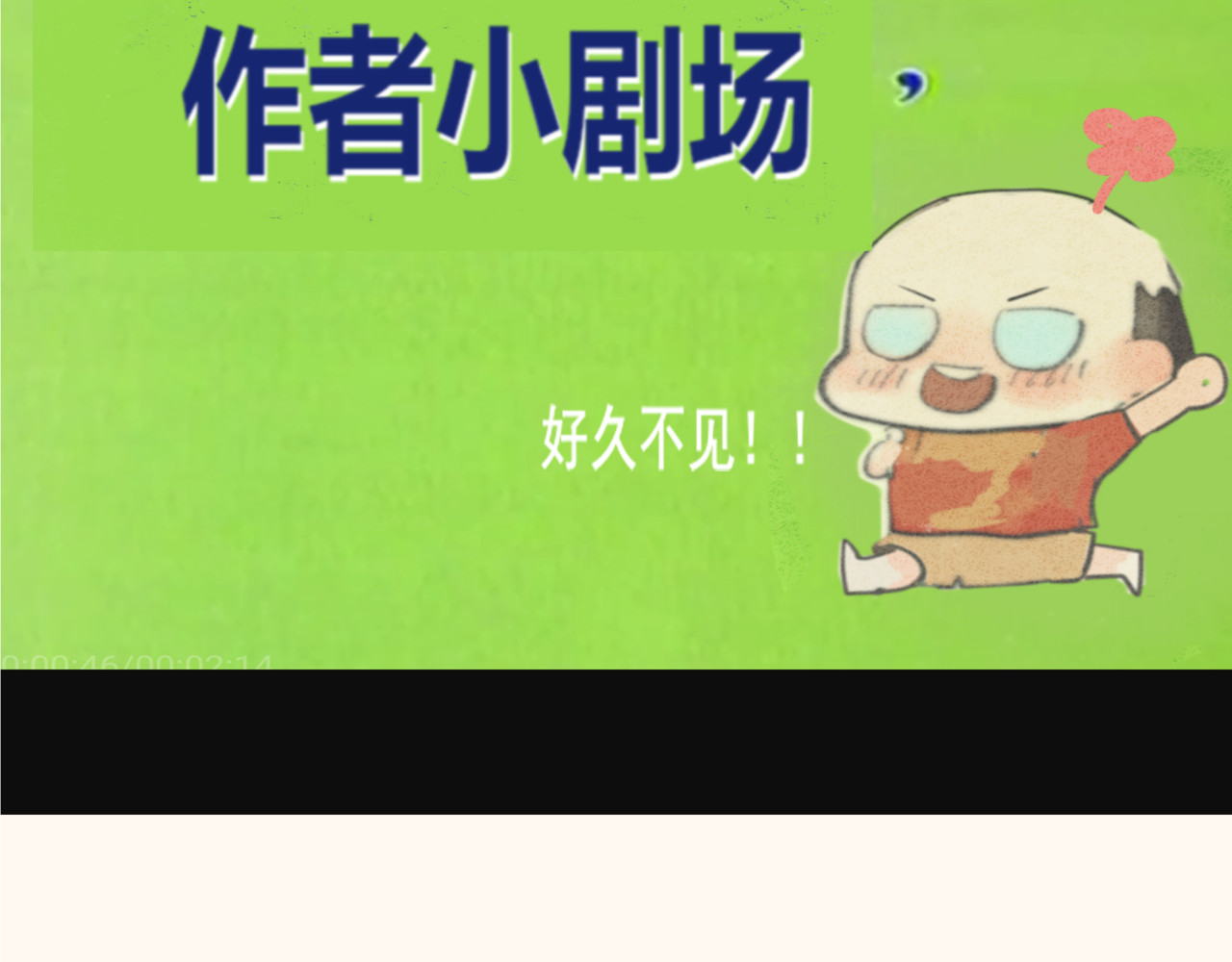 第38话鸡蛋仔和冰淇淋 第 143 页