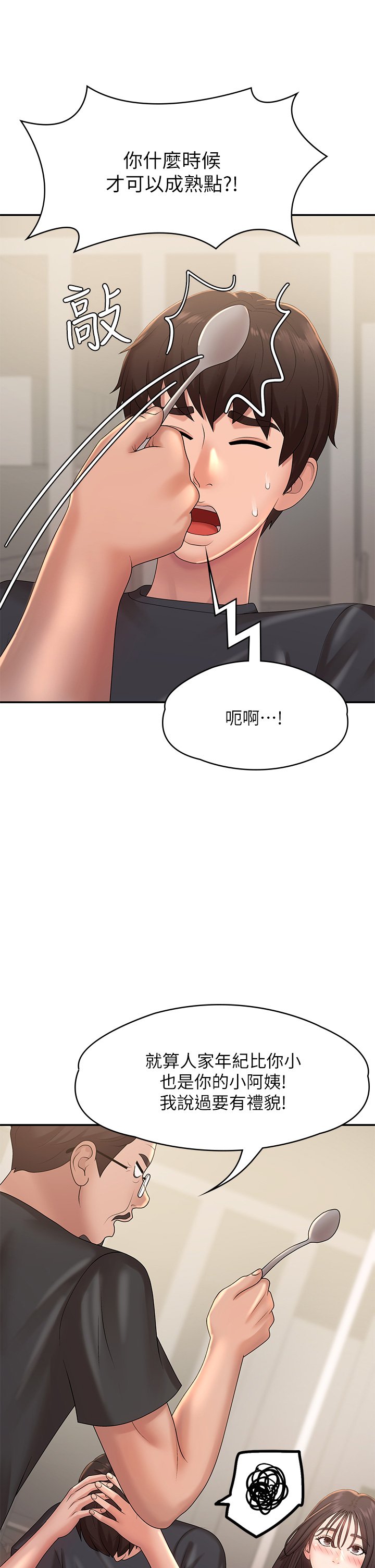 第24话 - 湿身姐妹俩 第 36 页