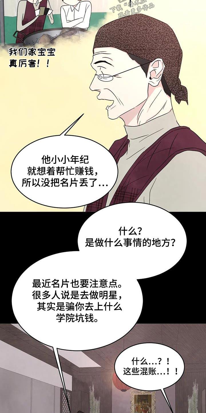 第169话 【第二季】粉丝 第 5 页