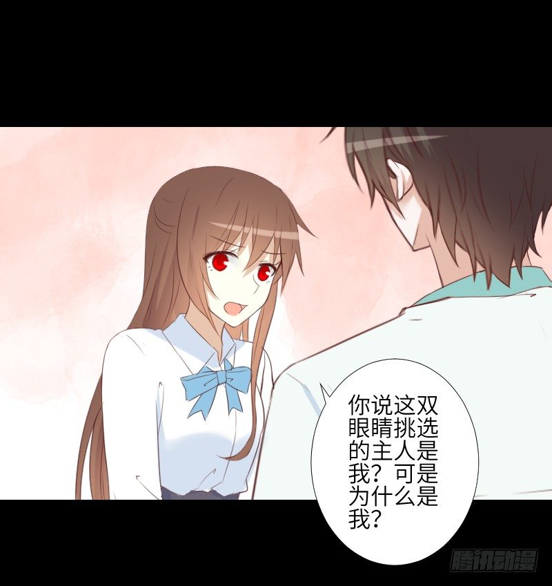 眼之秘密 第 18 页