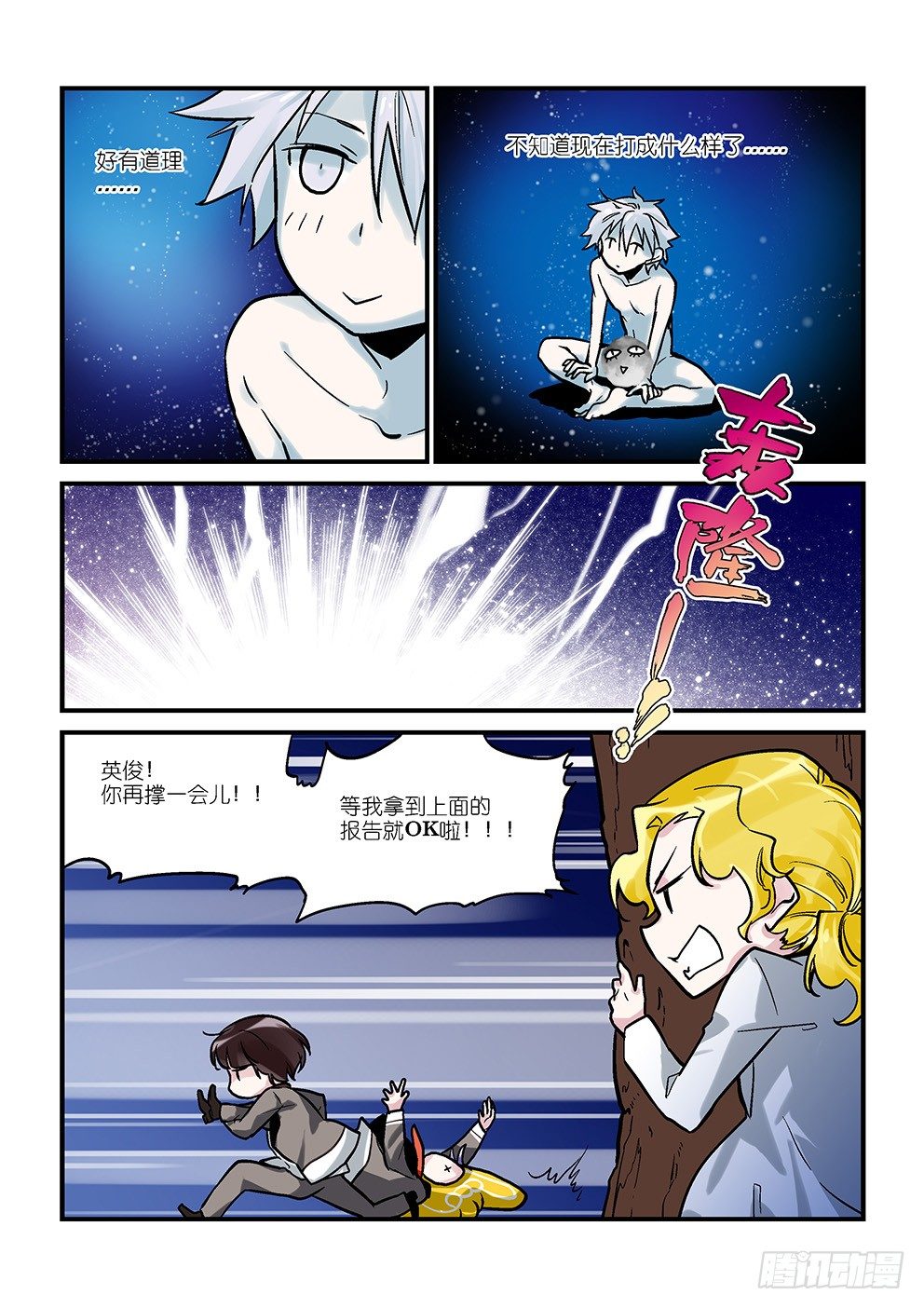 第五星：然后就赢了 第 5 页