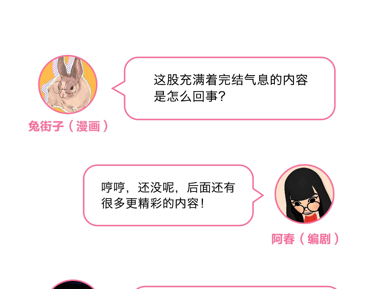 第85话  坦白信 第 222 页